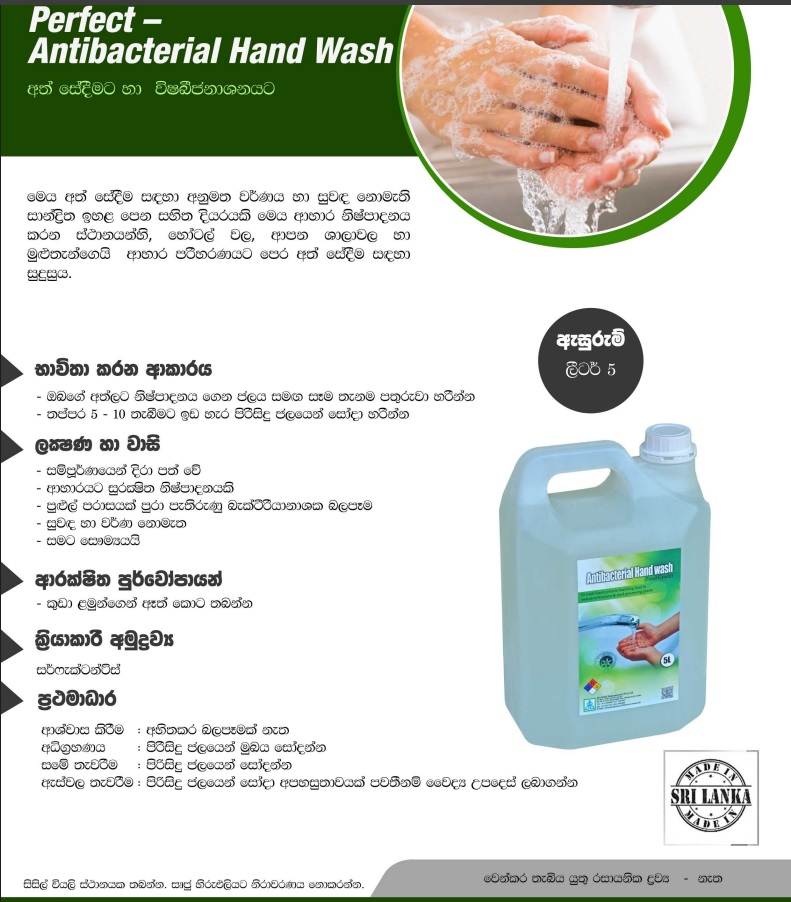 Hand-wash-Antibacterial-from-Srikantha-Group-0777-777-629